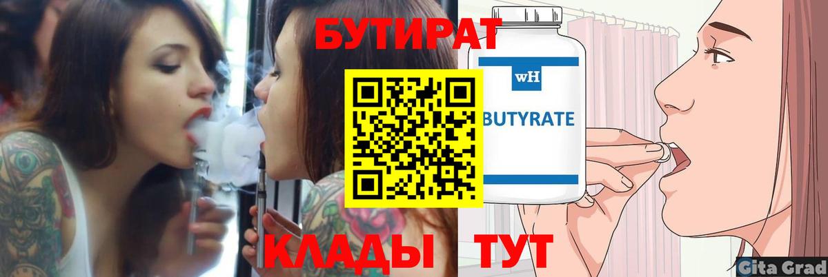БУТИРАТ буратино  Вход с VPN  БУТИРАТ  Старая Русса 