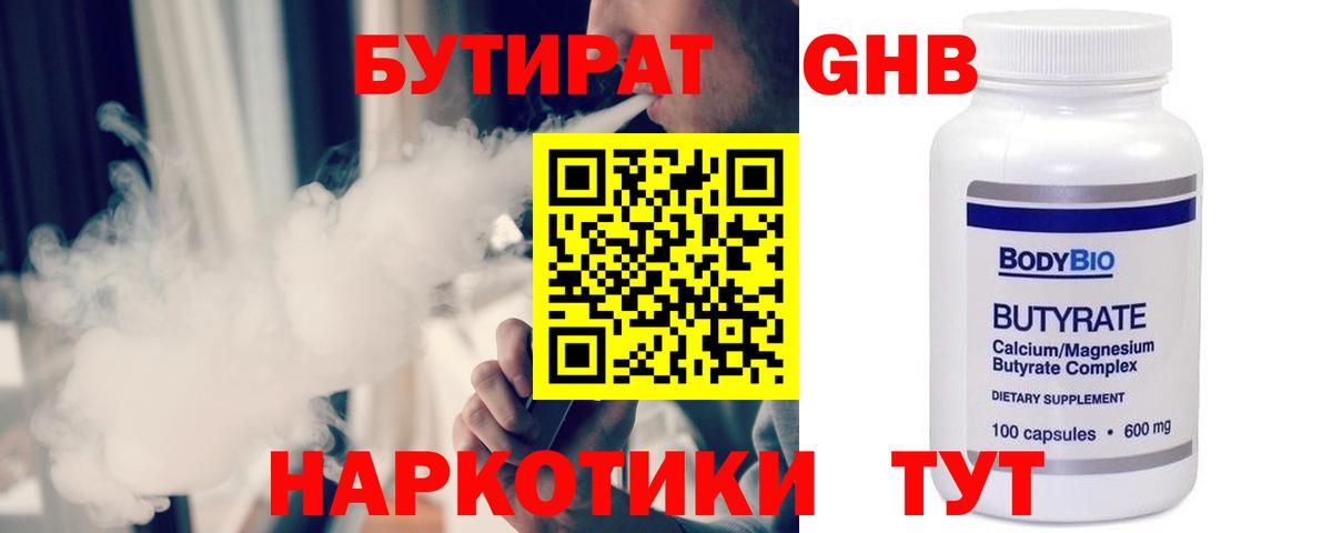 Бутират BDO 33% Старая Русса