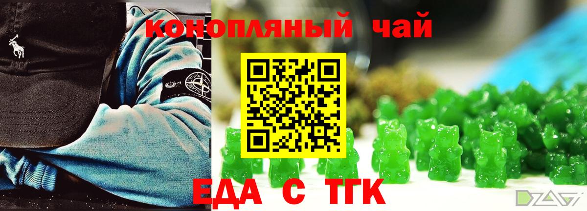 Еда ТГК конопля  Вход с VPN  Старая Русса 