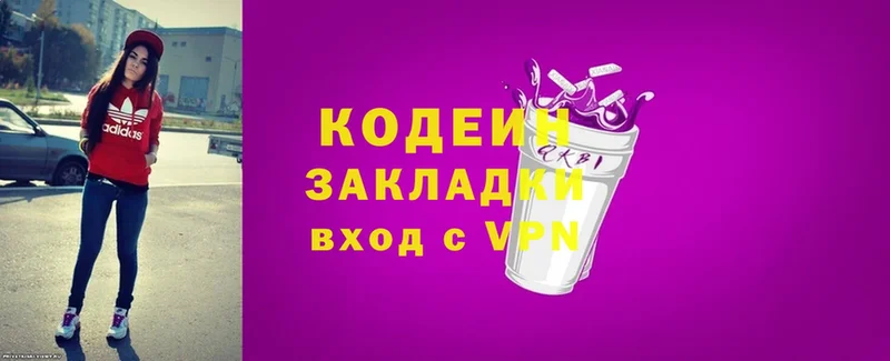 Codein напиток Lean (лин)  Старая Русса 