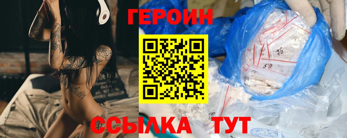 Старая Русса  Героин  Вход с VPN  Героин Heroin 